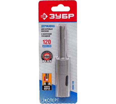 Державка (120 мм; хвостовик SDS-Plus) для буровой коронки с конусной посадкой Зубр 29302-120