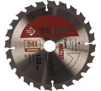 Диск пильный Мастер "Оптимальный рез" (160x20 мм; 24T) по дереву Зубр 36912-160-20-24