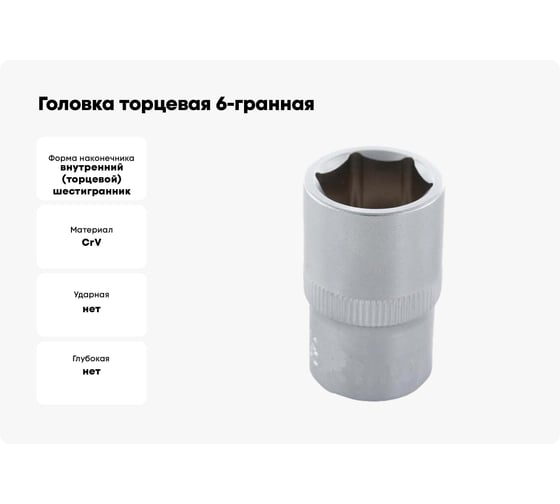 Головка торцевая 6РТ (32 мм; 1/2DR) АвтоDело 39180 13738