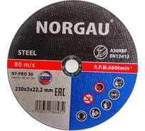 Диск отрезной 230x3x22.2 мм по стали NORGAU 083307230
