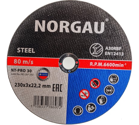 Диск отрезной 230x3x22.2 мм по стали NORGAU 083307230