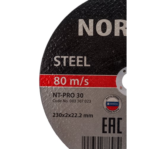 Диск отрезной 230x2x22.2 мм по стали NORGAU 083307023