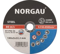 Диск отрезной 180X3X22.2 мм по стали NORGAU 083307180