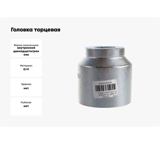 Головка торцевая 12РТ (50 мм; 3/4DR) АвтоDело 39050 12204