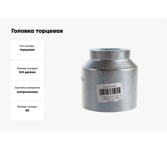Головка торцевая 12РТ (50 мм; 3/4DR) АвтоDело 39050 12204