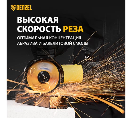 Круг отрезной по металлу (125х1х22.2 мм) для УШМ DENZEL 73761