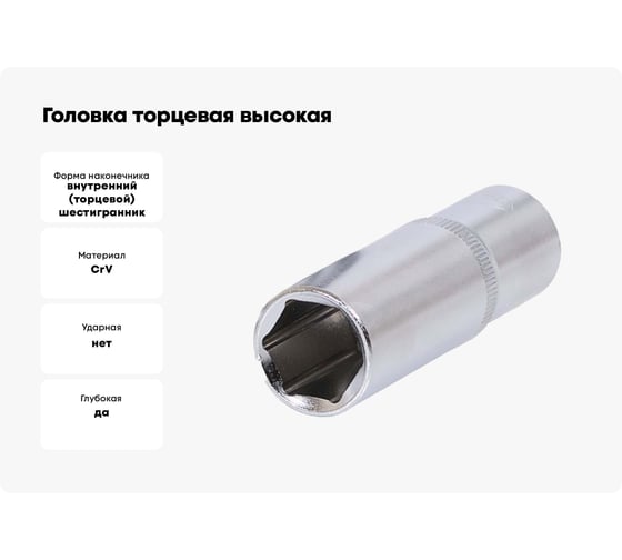 Головка торцевая высокая 6РТ (16 мм; 1/2DR) АвтоDело 39138 15682