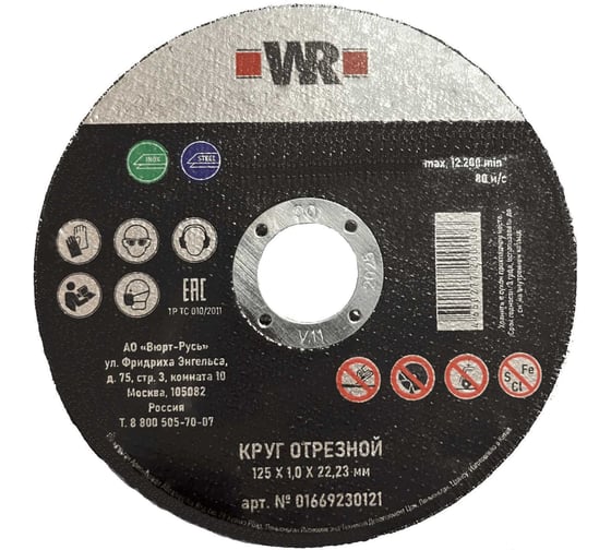 Диск отрезной по нержавеющей стали 125х1,0х22,2 мм, (аналог 0669230121961 100) Wurth 0669230121 1669230121092 1 1