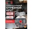 Диск отрезной по нержавеющей стали 125х1,0х22,2 мм Wurth WR 1669230121092 1 2