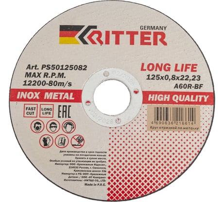 Круг отрезной по металлу и нержавеющей стали LongLife HQ 125x0.8x22.2 мм, A60R-BF-T41 RITTER PS50125082