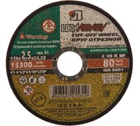Круг отрезной абразивный (115x2.5x22.2 мм) по камню Луга 3632-115-2,5
