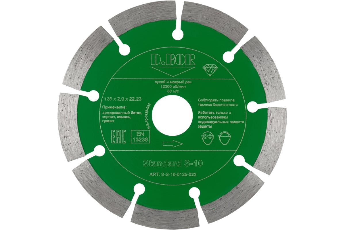 Алмазный диск Standard S-10 125x2x22.23 мм D.BOR D-S-S-10-0125-022