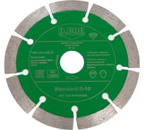 Алмазный диск Standard S-10 125x2x22.23 мм D.BOR D-S-S-10-0125-022