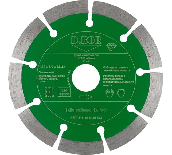 Алмазный диск Standard S-10 125x2x22.23 мм D.BOR D-S-S-10-0125-022