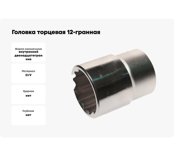 Головка торцевая 12-гранная (27 мм; L 52 мм; 3/4) ROCKFORCE RF-56927(11802)