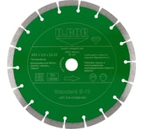 Алмазный диск Standard S-10 230x2.6x22.23 мм D.BOR D-S-S-10-0230-022