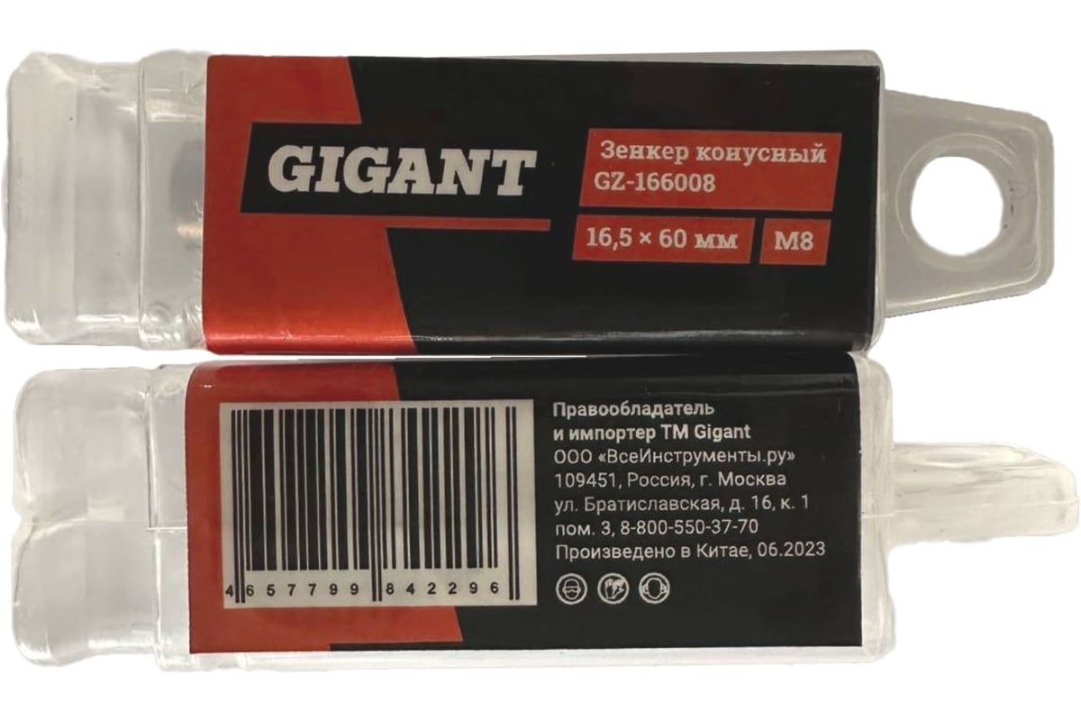 Зенкер конусный 16.5x60 мм, М8 Gigant GZ-166008 - выгодная цена, отзывы ...