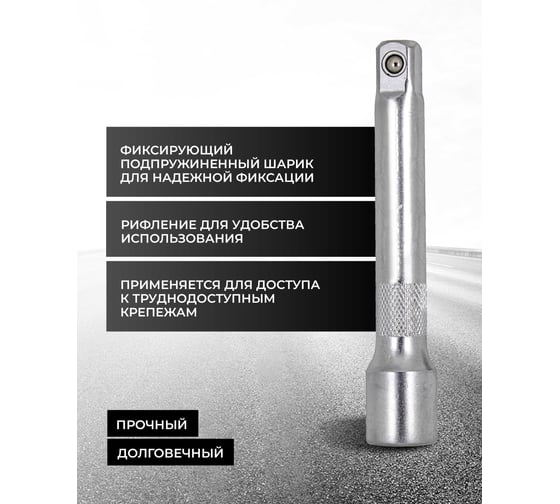 Удлинитель (125 мм; 1/2DR) ROCKFORCE RF-8044125(11876)
