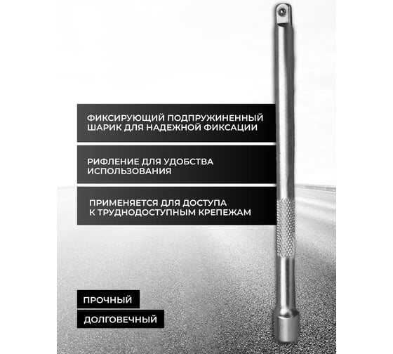 Удлинитель (150 мм; 1/4DR) ROCKFORCE RF-8042150(11897)