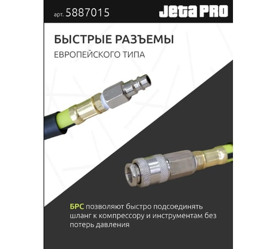 Шланг гибкий ПВХ с фитингами 9x14.5 мм, 15 м, желтый Jeta PRO 5887015
