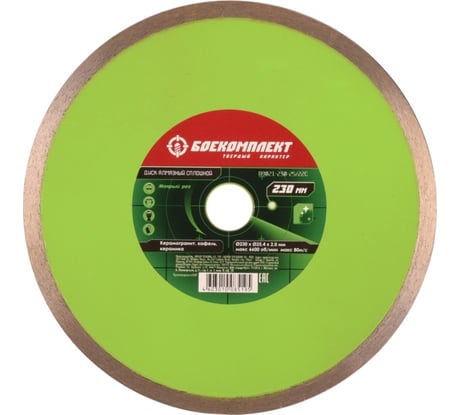 Диск алмазный сплошной (230x25.4/22.23 мм) БОЕКОМПЛЕКТ B9021-230-25/22C