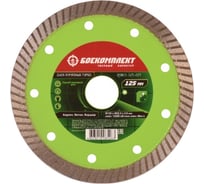 Диск алмазный Турбо (125x22.23х2.2 мм) БОЕКОМПЛЕКТ B9021-125-22T