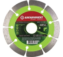 Диск алмазный сегментный (115x22.23х2 мм) БОЕКОМПЛЕКТ B9021-115-22S