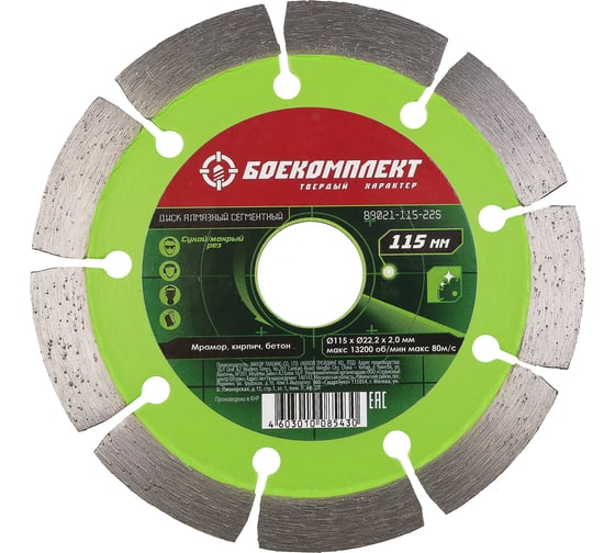 Диск алмазный сегментный (115x22.23х2 мм) БОЕКОМПЛЕКТ B9021-115-22S 1