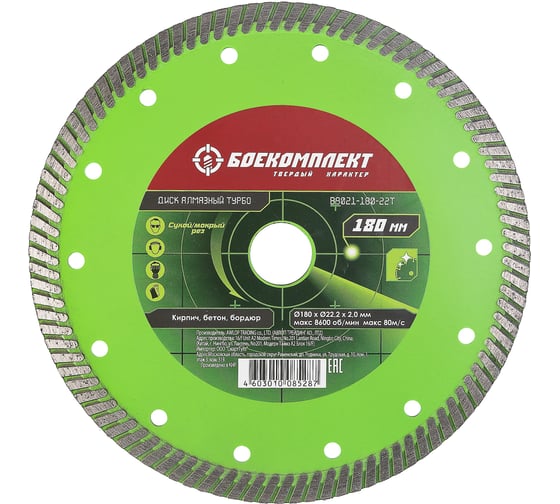 Диск алмазный Турбо (180x22.23х2.6 мм) БОЕКОМПЛЕКТ B9021-180-22T 1