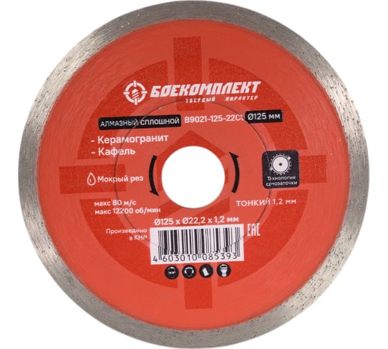 Диск алмазный Сплошной (125x22.23х1.2 мм) БОЕКОМПЛЕКТ B9021-125-22Ct