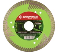 Диск алмазный Турбо глубина (125x22.23х2.2 мм) БОЕКОМПЛЕКТ B9021-125-22TD