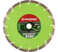 Диск алмазный Турбо сегмент (230x22.23х2.8 мм) БОЕКОМПЛЕКТ B9021-230-22TS