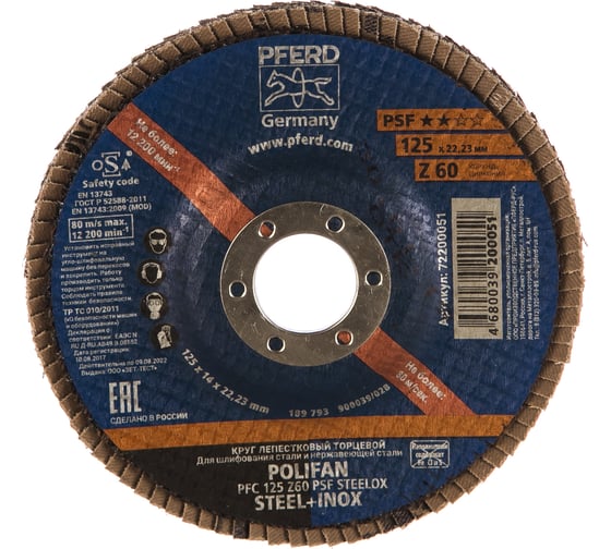 Круг шлифовальный лепестковый (125 мм; Z60) POLIFAN PFC PSF STEELOX PFERD 72200051