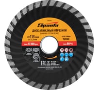 Диск алмазный отрезной Turbo 115x22.2 мм SPARTA 731175