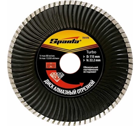 Диск алмазный отрезной Turbo 115x22.2 мм SPARTA 731175