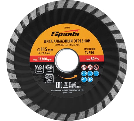 Диск алмазный отрезной Turbo 115x22.2 мм SPARTA 731175
