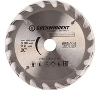 Диск пильный по дереву (140x20/16 мм; Z20) БОЕКОМПЛЕКТ B9022-140-20/16-20