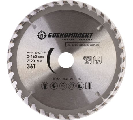 Диск пильный по дереву (160x20/16 мм; Z24) БОЕКОМПЛЕКТ B9022-160-20/16-24