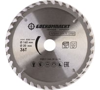 Диск пильный по дереву (160x20/16 мм; Z36) БОЕКОМПЛЕКТ B9022-160-20/16-36