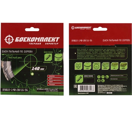 Диск пильный по дереву (140x20/16 мм; Z36) БОЕКОМПЛЕКТ B9022-140-20/16-36