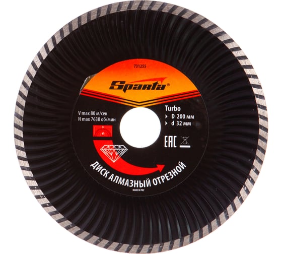 Диск алмазный отрезной Turbo 200x32 мм SPARTA 731255