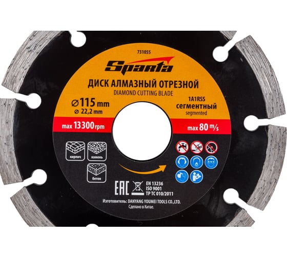 Диск алмазный отрезной сегментный 115x22.2 мм SPARTA 731055