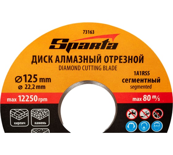 Диск алмазный отрезной сегментный EUROPA Standard 125x22.2 мм SPARTA 73163