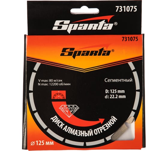 Диск алмазный отрезной сегментный 125x22.2 мм SPARTA 731075
