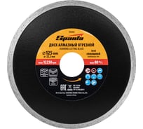 Диск алмазный отрезной сплошной 125x22.2 мм SPARTA 731415