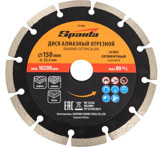 Диск алмазный отрезной сегментный 150x22.2 мм SPARTA 731095 1