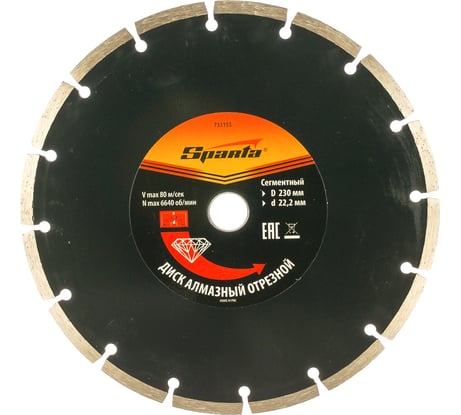 Диск алмазный отрезной сегментный 230x22.2 мм SPARTA 731155