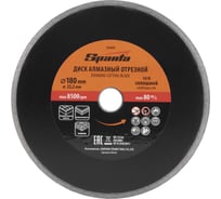 Диск алмазный отрезной сплошной 180x22.2 мм SPARTA 731475