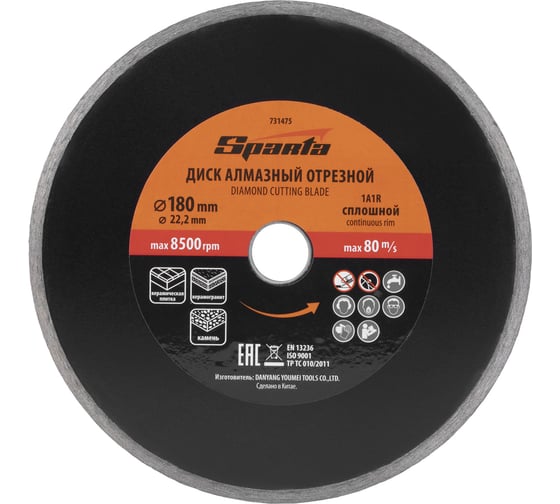 Диск алмазный отрезной сплошной 180x22.2 мм SPARTA 731475