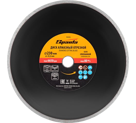 Диск алмазный отрезной сплошной 230x22.2 мм SPARTA 731515